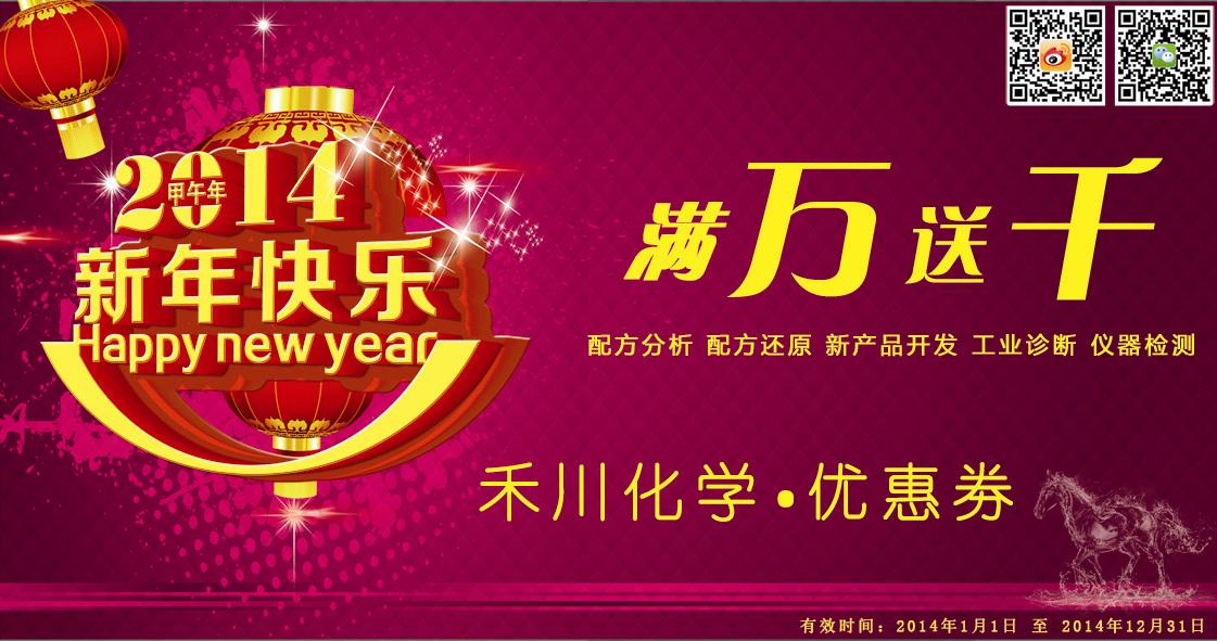 禾川化學 年底酬賓 滿萬送千