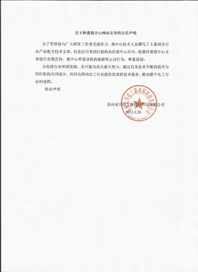 關(guān)于某公司抄襲的聲明