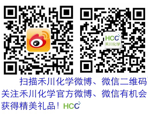 禾川化學(xué)